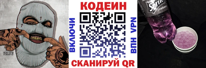 закладка Александровск Кодеин напиток Lean (лин)